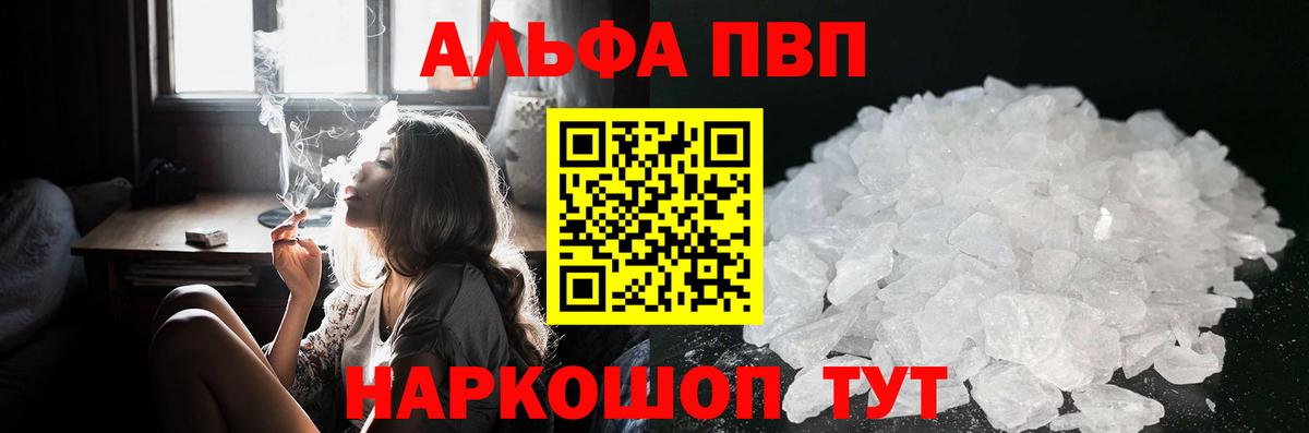 Альфа ПВП Crystall Воронеж