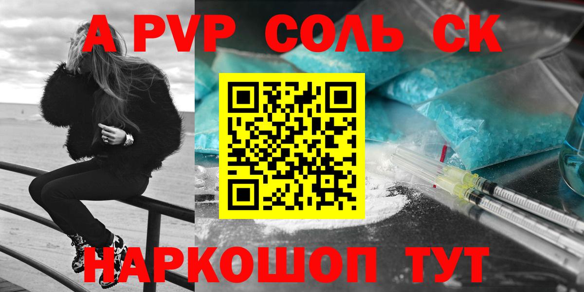А ПВП  A-PVP мука  A-PVP крисы CK  Alpha PVP мука  Вход с VPN  Воронеж 
