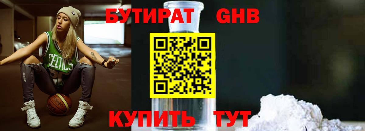 Бутират жидкий экстази  Вход с VPN  Воронеж 