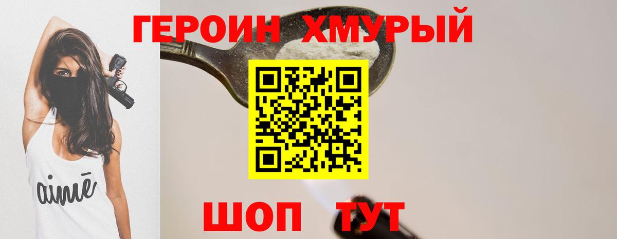 ГЕРОИН белый Воронеж
