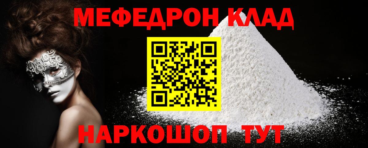 Мефедрон Воронеж