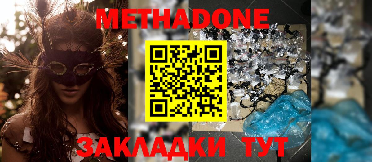 Метадон белоснежный  Вход с VPN  Воронеж 